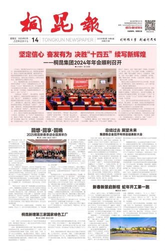 2025年《优发娱乐·(国际)官方网站报》第二期