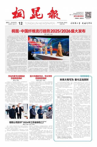 2025年《优发娱乐·(国际)官方网站报》第三期